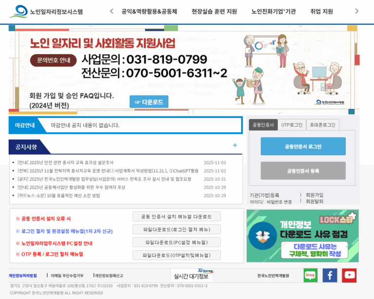 노인일자리업무시스템 바로가기 (www.seniwork.or.kr)