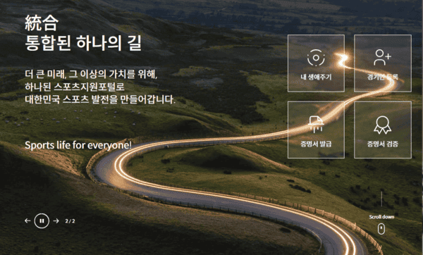 대한체육회 스포츠 지원포털 사이트 바로가기 (g1.sports.or.kr/)