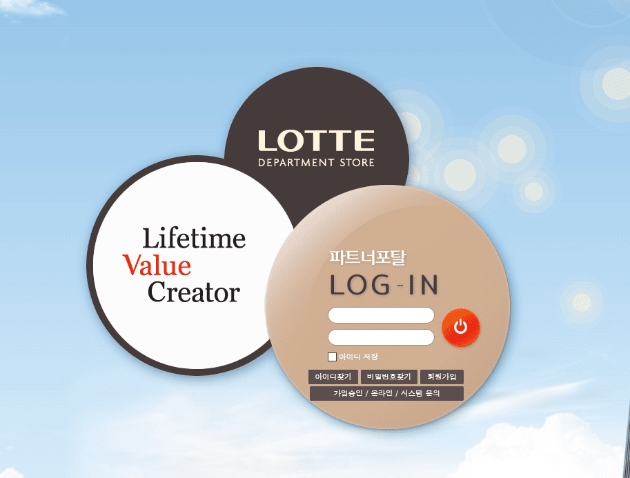 롯데백화점 파트너 포탈 바로가기 (together.lotteshopping.com)