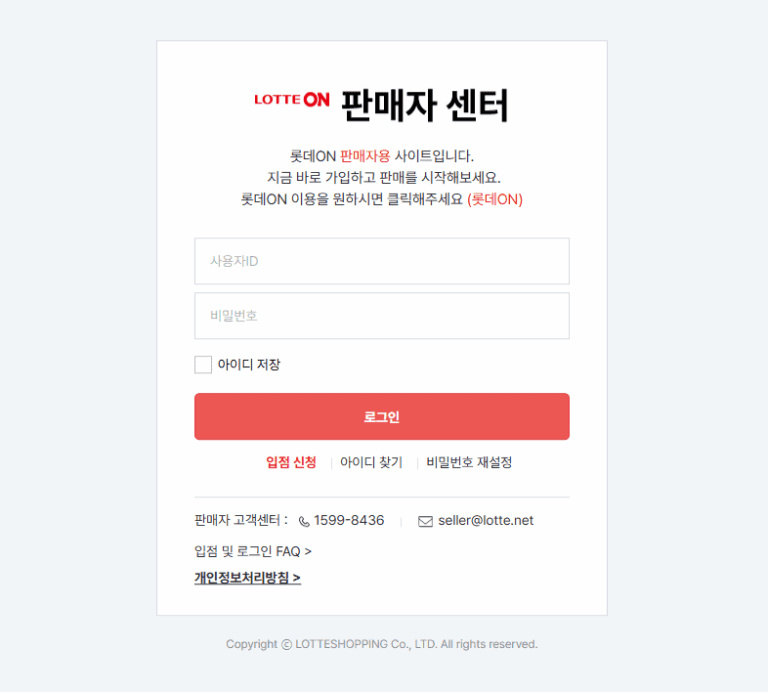 롯데온 판매자센터 바로가기 (https://store.lotteon.com/)