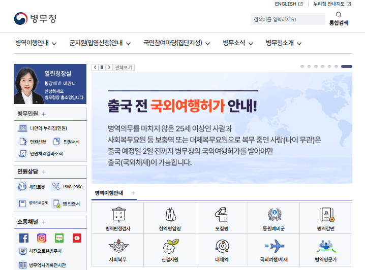 병무청 누리집 홈페이지 바로가기 (https://www.mma.go.kr/)