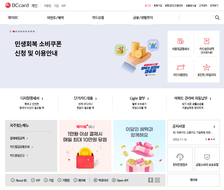 비씨카드 홈페이지 바로가기 (https://www.bccard.com)
