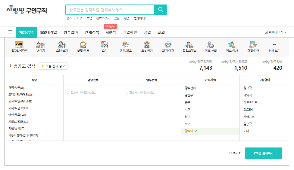 사랑방 구인구직 사이트 바로가기 (https://job.sarangbang.com)