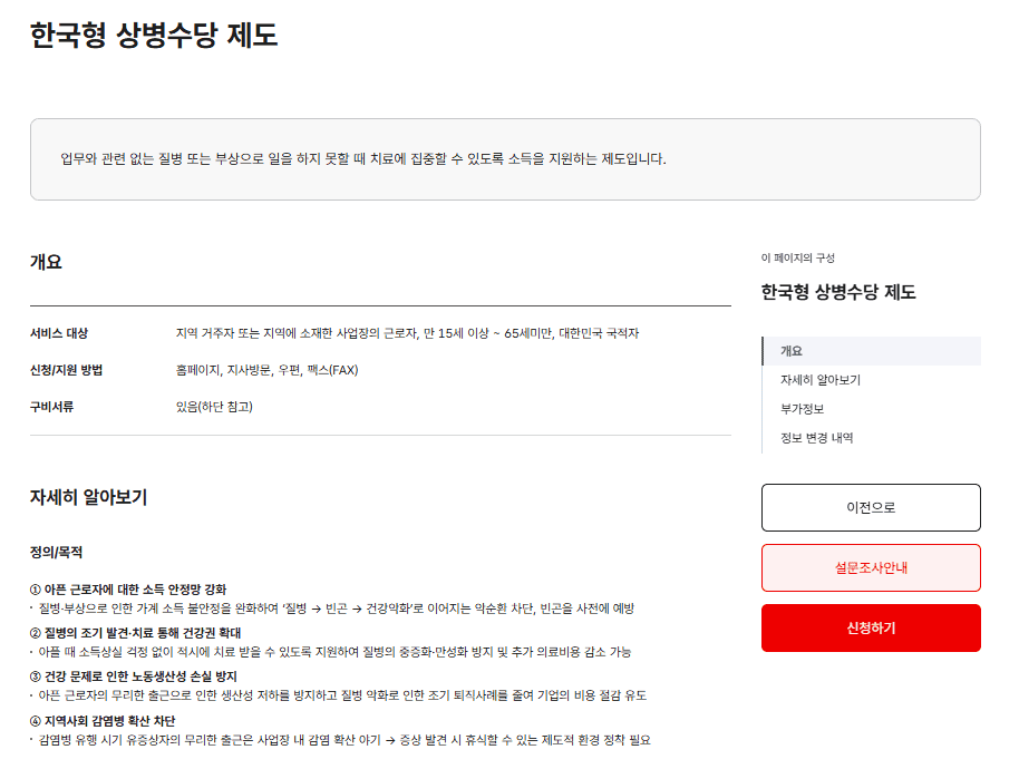 상병수당 신청방법 홈페이지 바로가기