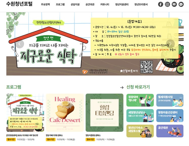 수원청년지원센터 바로가기 (https://www.swyouth.kr/)