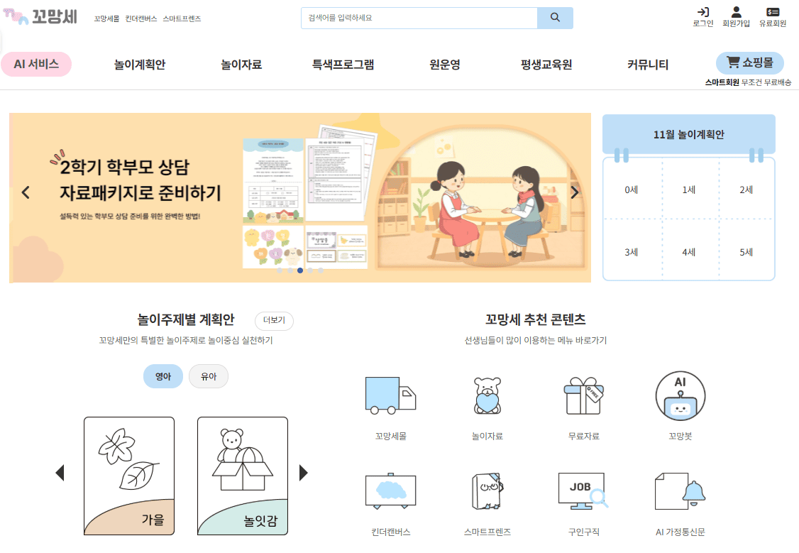꼬망세 홈페이지 바로가기 (https://www.edupre.co.kr)
