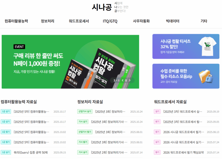 시나공 홈페이지 바로가기 (https://www.sinagong.co.kr)