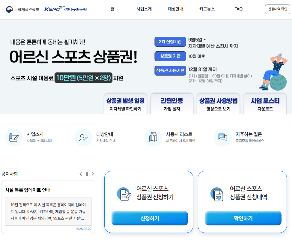 어르신 스포츠 상품권 누리집 바로가기 (https://www.ssvoucher.co.kr)