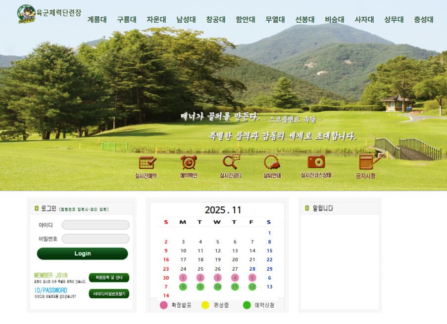 육군체력단련장 홈페이지 바로가기 (www.armywelfaregolf.mil.kr)