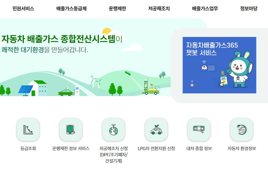 자동차 배출가스 종합전산시스템 (https://www.mecar.or.kr)