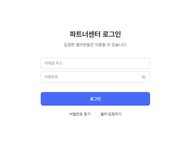 지그재그 판매자센터 바로가기 (https://partners.kakaostyle.com/)