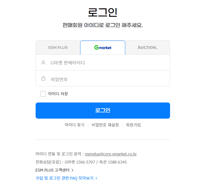 지마켓 판매자센터 바로가기 (https://stardelivery.gmarket.com)