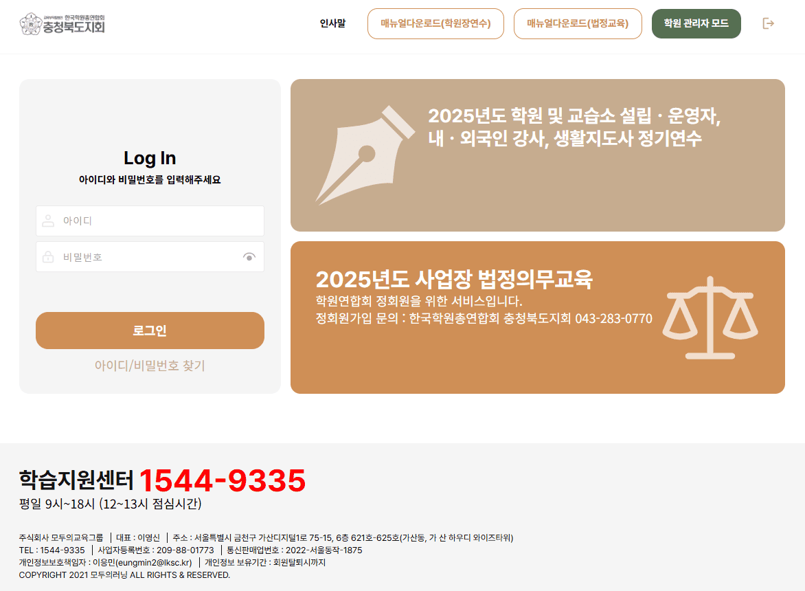 충청북도학원연합회 사이버연수원 온라인 교육 바로가기 (https://cbhy.modulearning.kr)