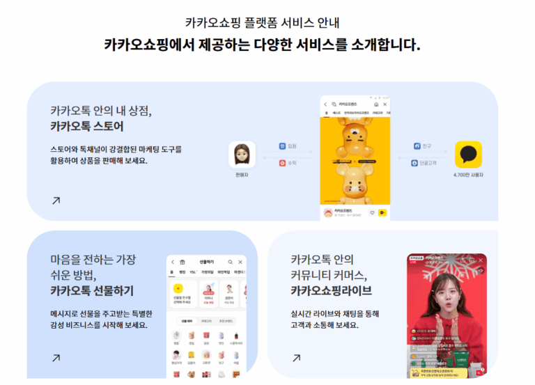 카카오쇼핑 판매자센터 바로가기 (https://shopping-sell.kakao.com)