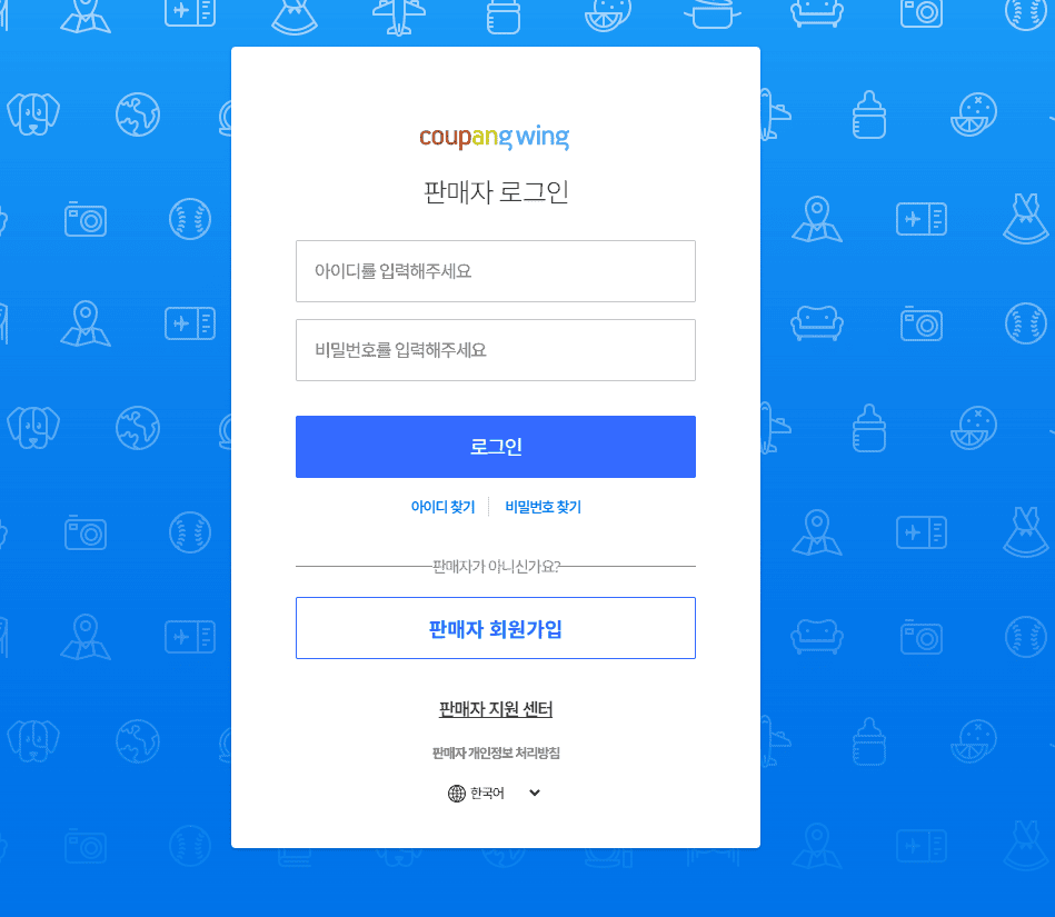 쿠팡윙 판매자센터 바로가기 (https://xauth.coupang.com/)