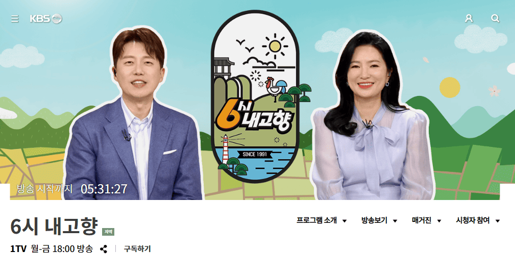 6시내고향 누리집 홈페이지 바로가기