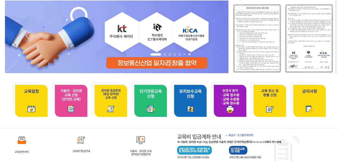ICT폴리텍대학 산학협력단 (https://sh.ict.ac.kr)