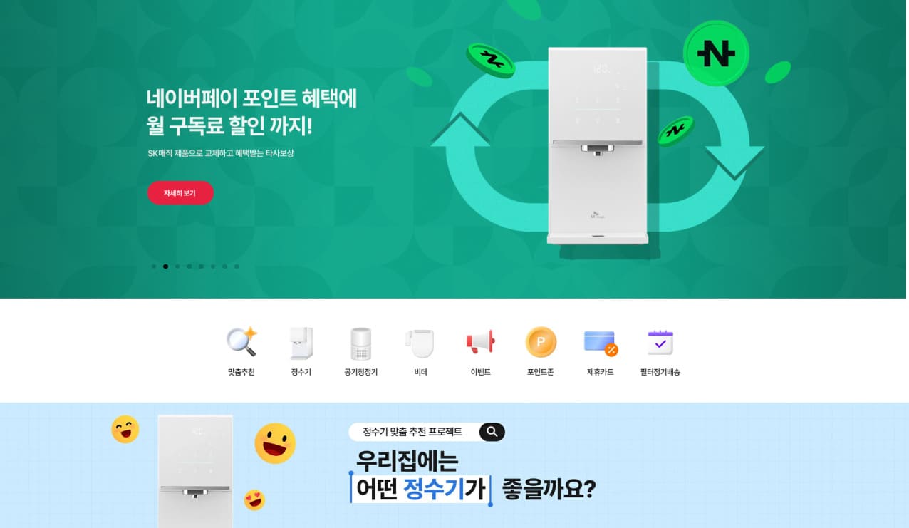SK매직몰 홈페이지 (https://www.skmagic.com)