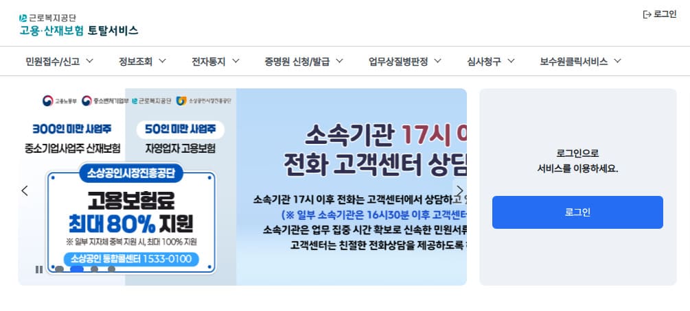 고용산재토탈서비스 홈페이지 바로가기 (https://total.comwel.or.kr)