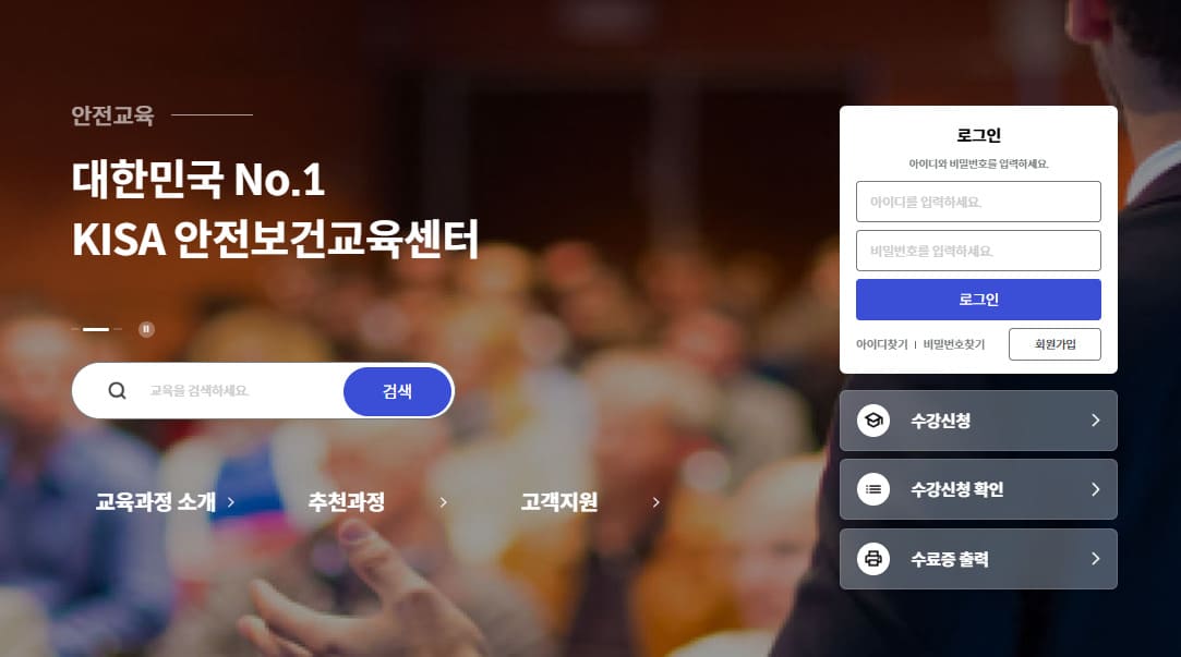 관리감독자 정기안전보건교육 (https://www.edukisa.or.kr)