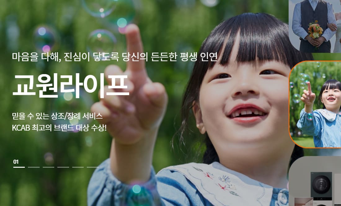 교원라이프 상조 홈페이지 바로가기 (www.kyowonlife.co.kr)