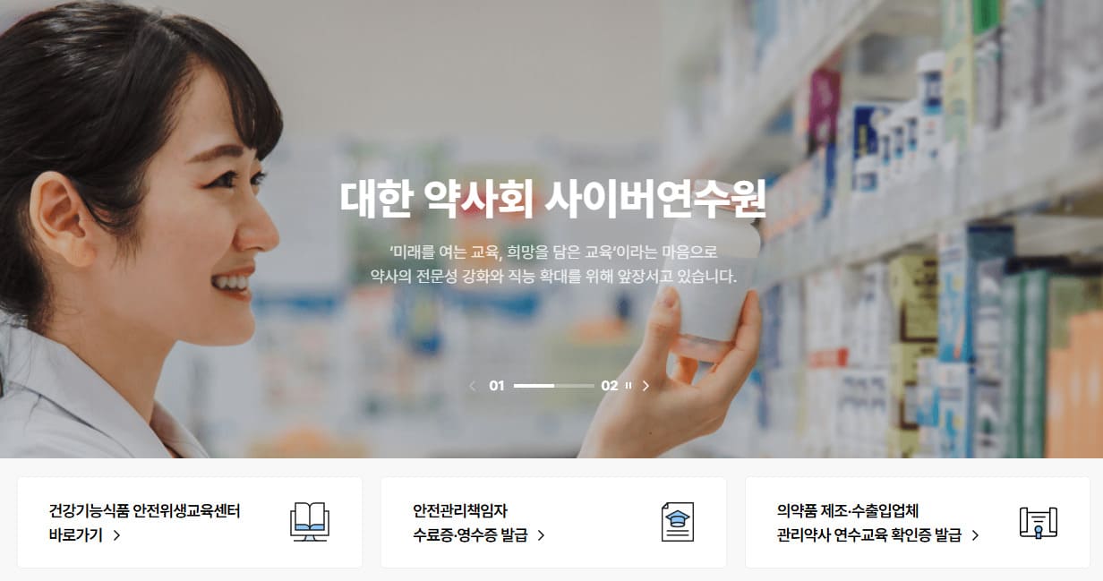 대한약사회 사이버연수원 바로가기 (https://edu.kpanet.or.kr)