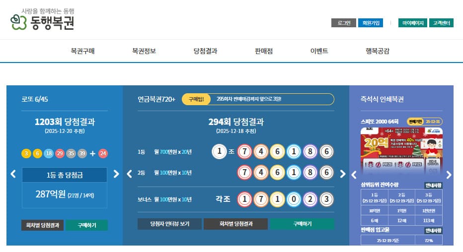 동행복권 홈페이지 바로가기 (www.dhlottery.co.kr)
