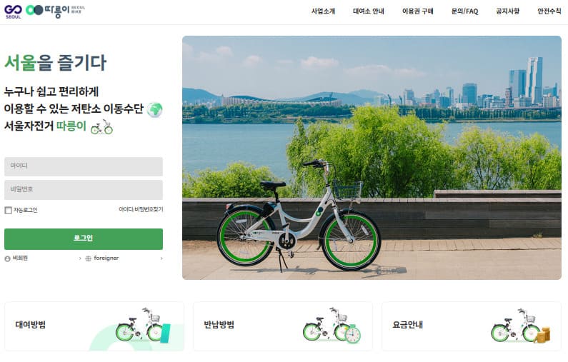 따릉이 홈페이지 바로가기 (https://www.bikeseoul.com/) 요금