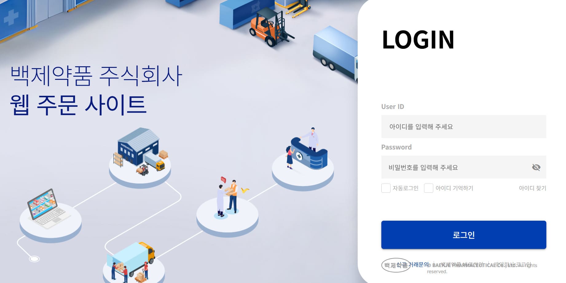 백제약품 웹주문시스템 (www.ibjp.co.kr)