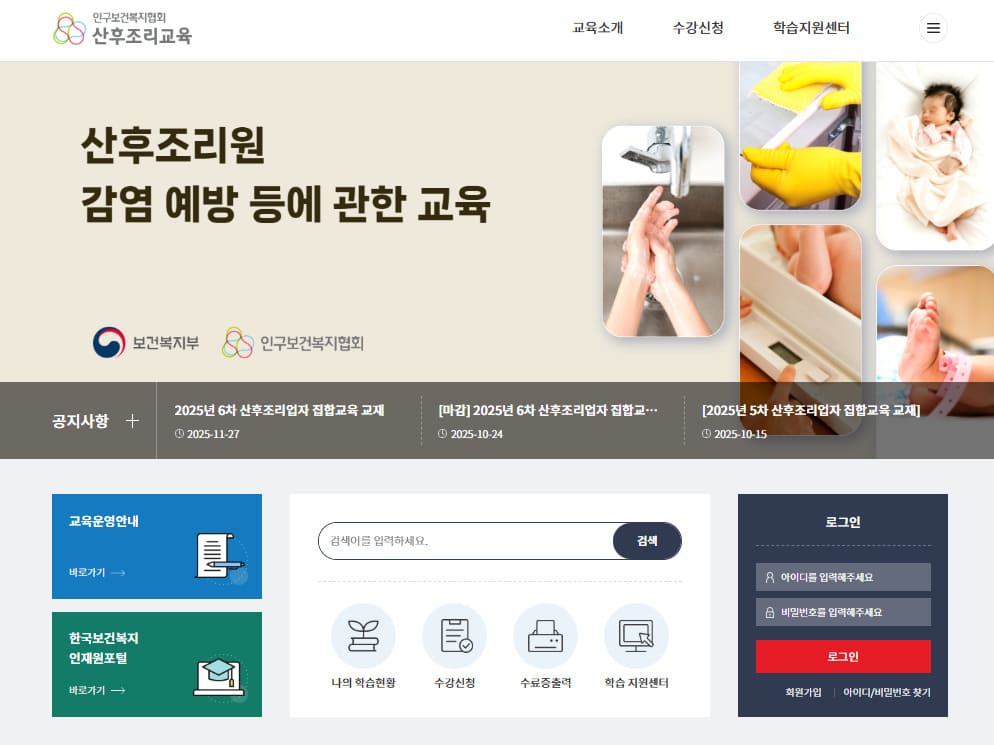 산후조리교육 사이트 바로가기 (https://edu.kohi.or.kr/)