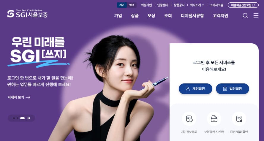 서울보증보험 홈페이지 바로가기 (https://www.sgic.co.kr)