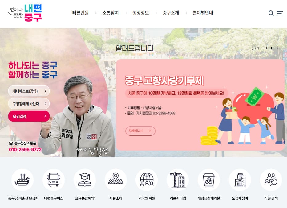 서울중구청 홈페이지 바로가기 (www.junggu.seoul.kr)