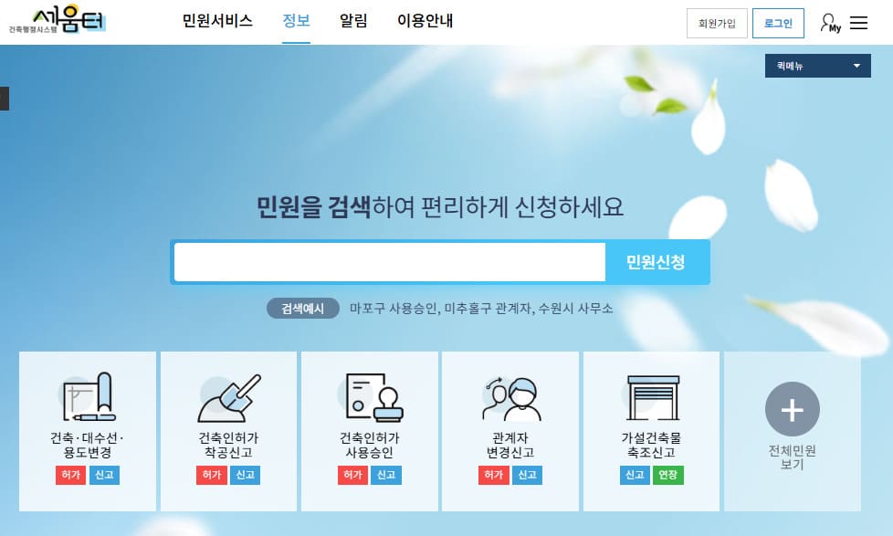 세움터 건축물대장 무료 열람 홈페이지 (www.eais.go.kr)