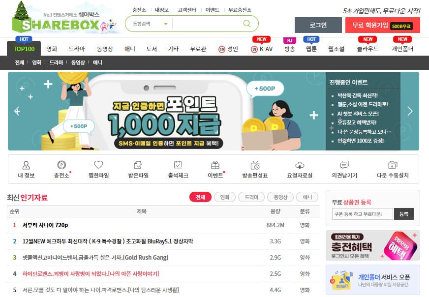 쉐어박스 홈페이지 바로가기 (https://sharebox.co.kr)