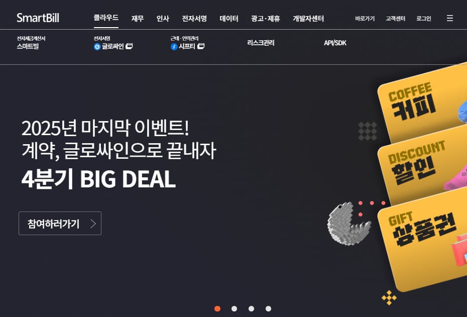 스마트빌 세금계산서 바로가기 (https://www.smartbill.co.kr)