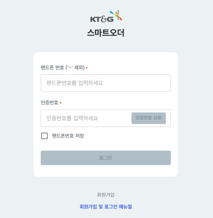 KT&G 스마트오더 바로가기 (https://order.ktng.com)