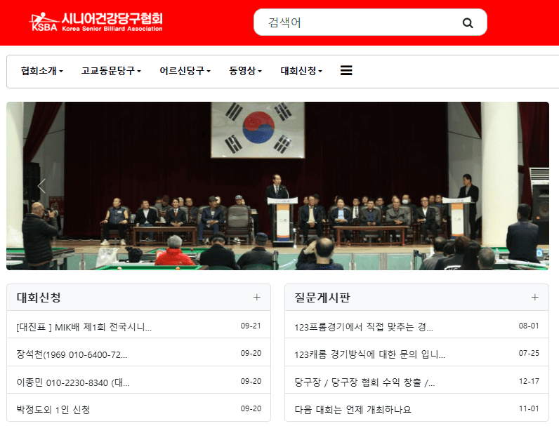 시니어건강당구협회 (http://www.ksba.kr)