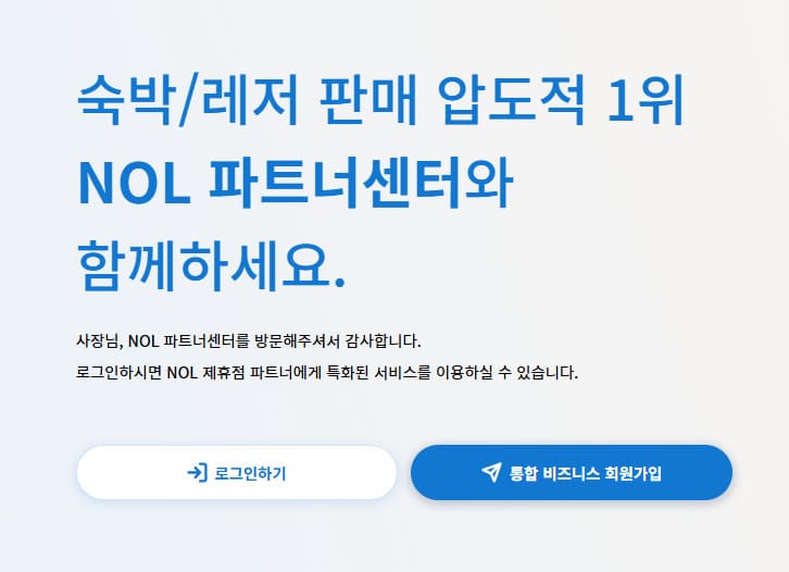 야놀자 파트너센터 바로가기 (partner.yanolja.com)