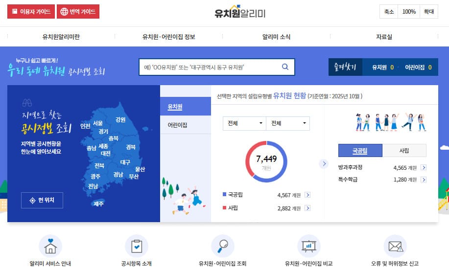 유치원 알리미 홈페이지 바로가기 (e-childschoolinfo.moe.go.kr/)