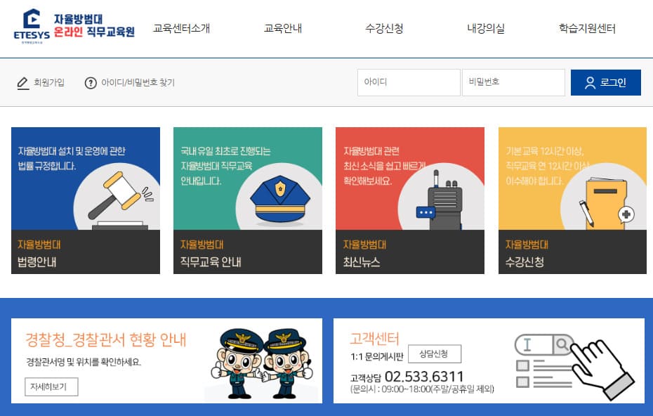 이테시스 자율방범대 직무교육 (www.educp.co.kr)