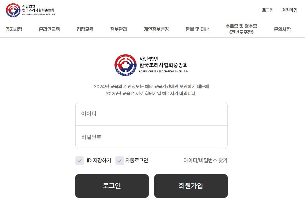 조리사 위생교육 사이트 바로가기 (ikcaedu.kr)