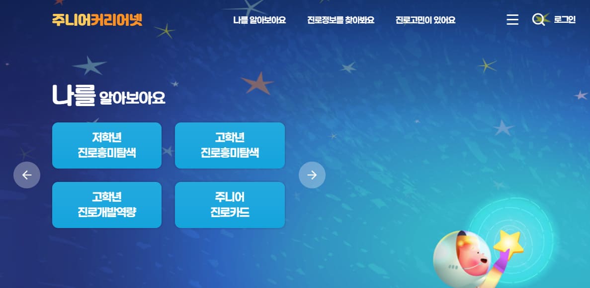 주니어 커리어넷 누리집 바로가기 (https://www.career.go.kr/cloud/j)