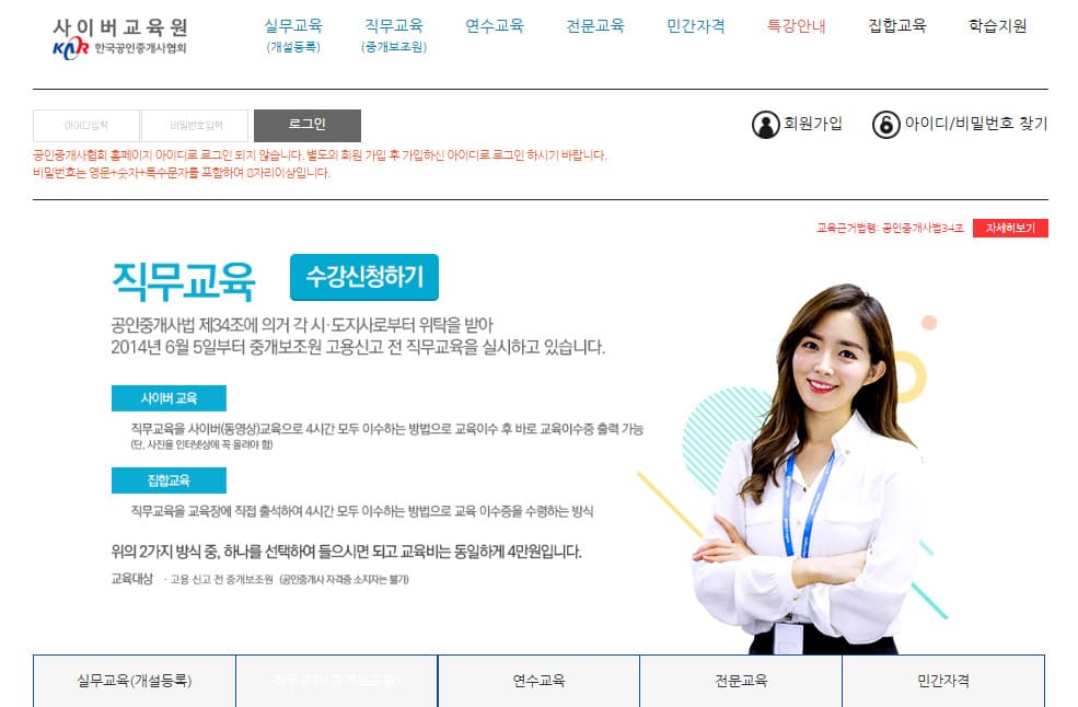 한국공인중개사협회 사이버교육원 바로가기 (https://www.karedu.or.kr)