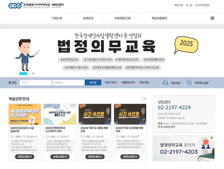한국열린사이버대학교 HRD센터 바로가기 (hrd.ocu.ac.kr)