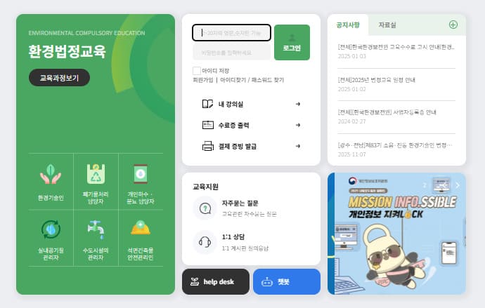 한국환경보전원 교육 홈페이지
