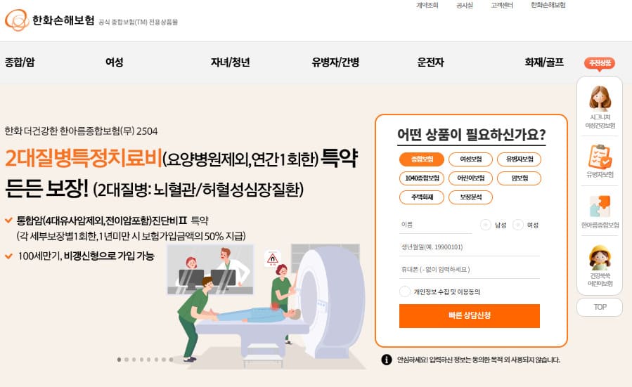 한화손해보험 홈페이지 바로가기 (https://www.hwgi.kr)