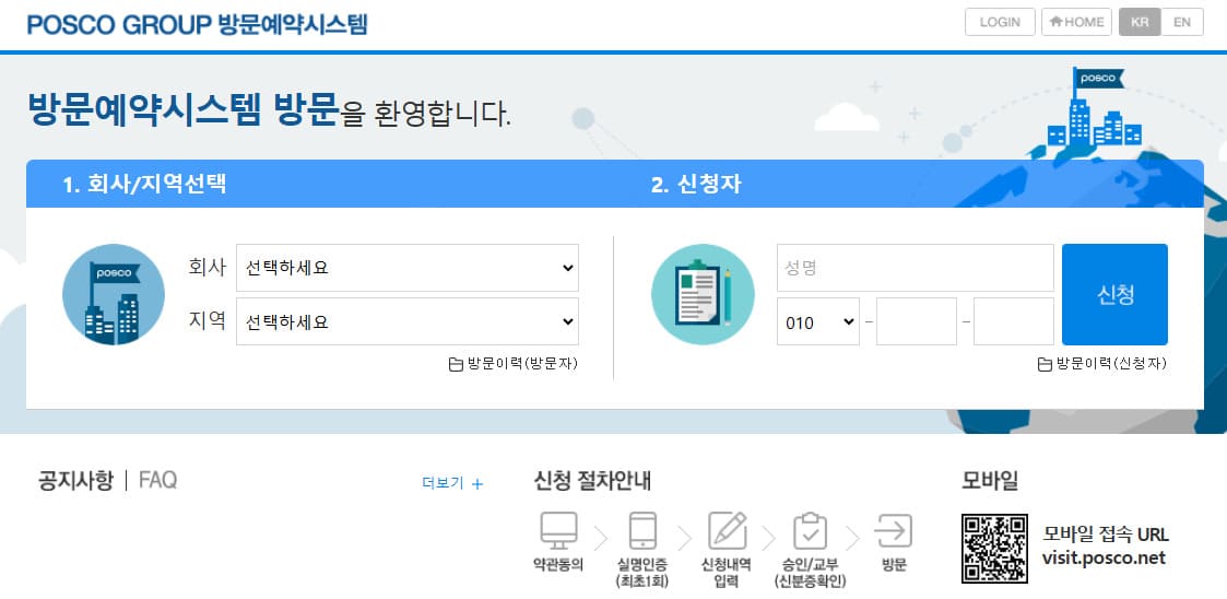 POSCO GROUP 방문예약시스템 (https://visit.posco.net:7443)