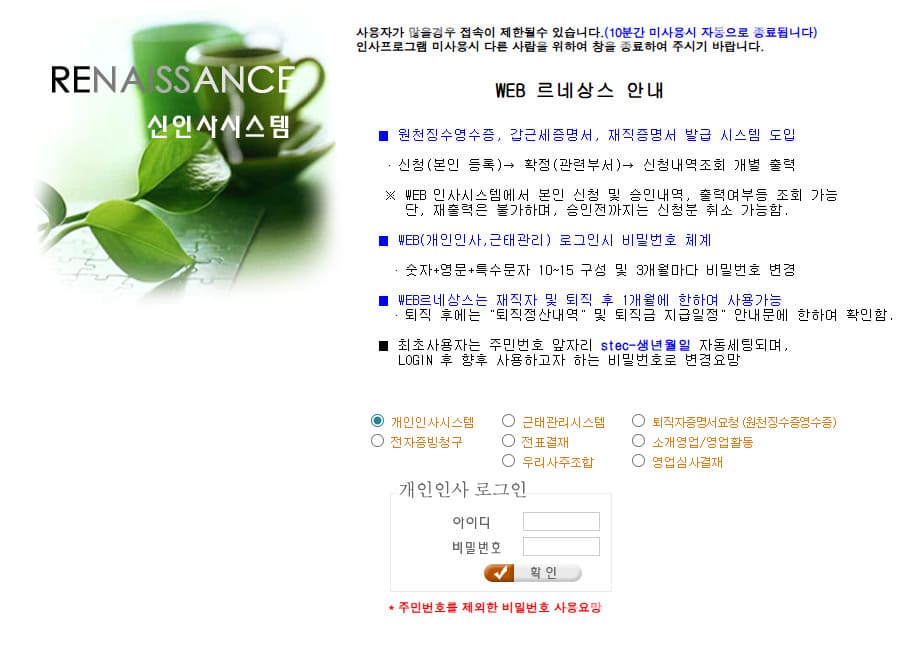 s-tec 에스텍 르네상스 신인사시스템 (http://insa.job114.com/)