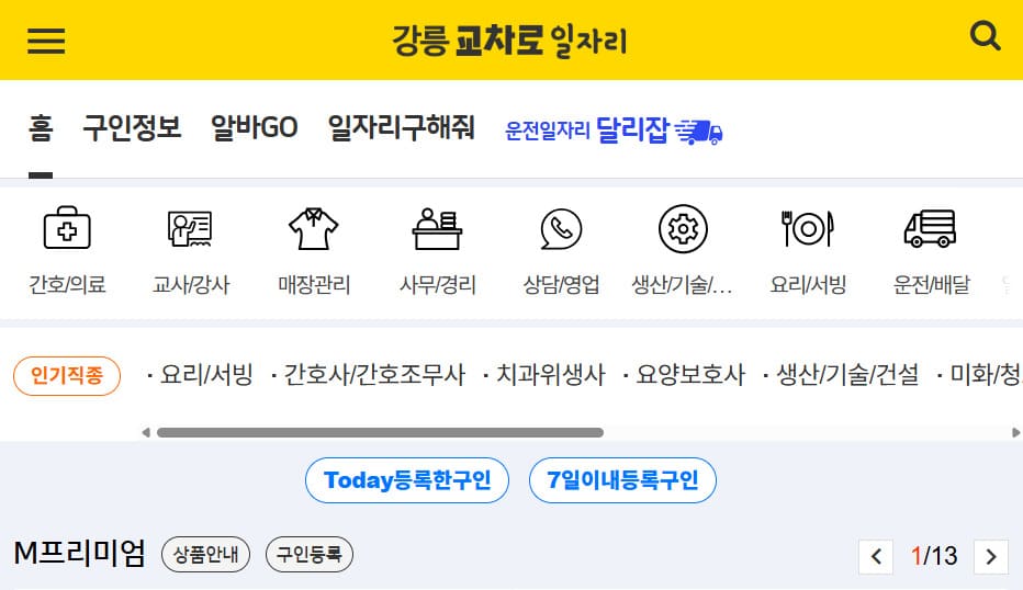 강릉알림방 구인구직 (mwork.gnkcr.com)