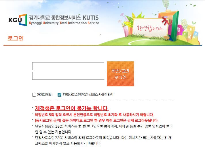 경기대학교 쿠티스 바로가기 (https://kutis.kyonggi.ac.kr/webkutis/view/indexWeb.jsp)